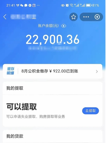 攀枝花公积金取出来花了会怎样（公积金提出来花）
